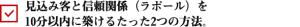 見込み客と信頼関係（ラポール）を10分以内に築けるたった2つの方法。