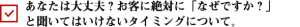 あなたは大丈夫？お客に絶対に「なぜですか？」と聞いてはいけないタイミングについて。