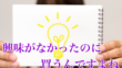 新商品が売れない時に役立つ売れるヒントの実例